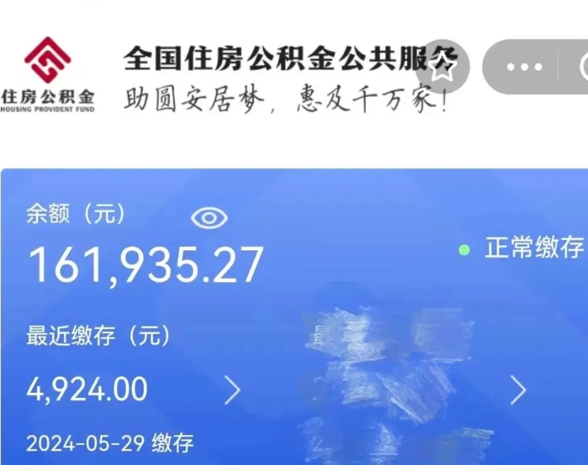 京山离职后公积金取不出来（离职了住房公积金取不出来）